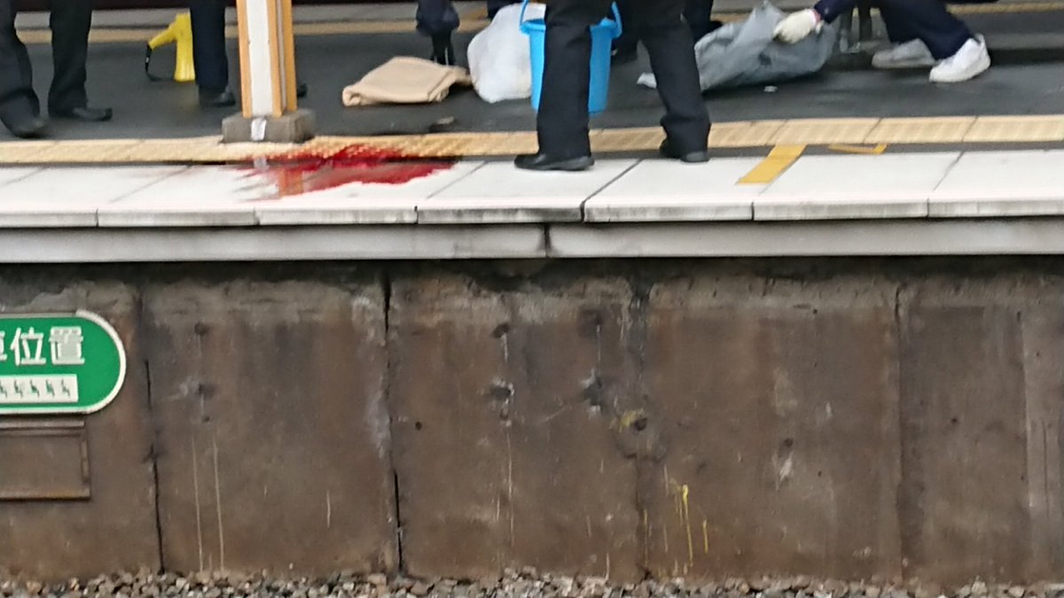 正雀駅の人身事故でホームに血がついている現場画像