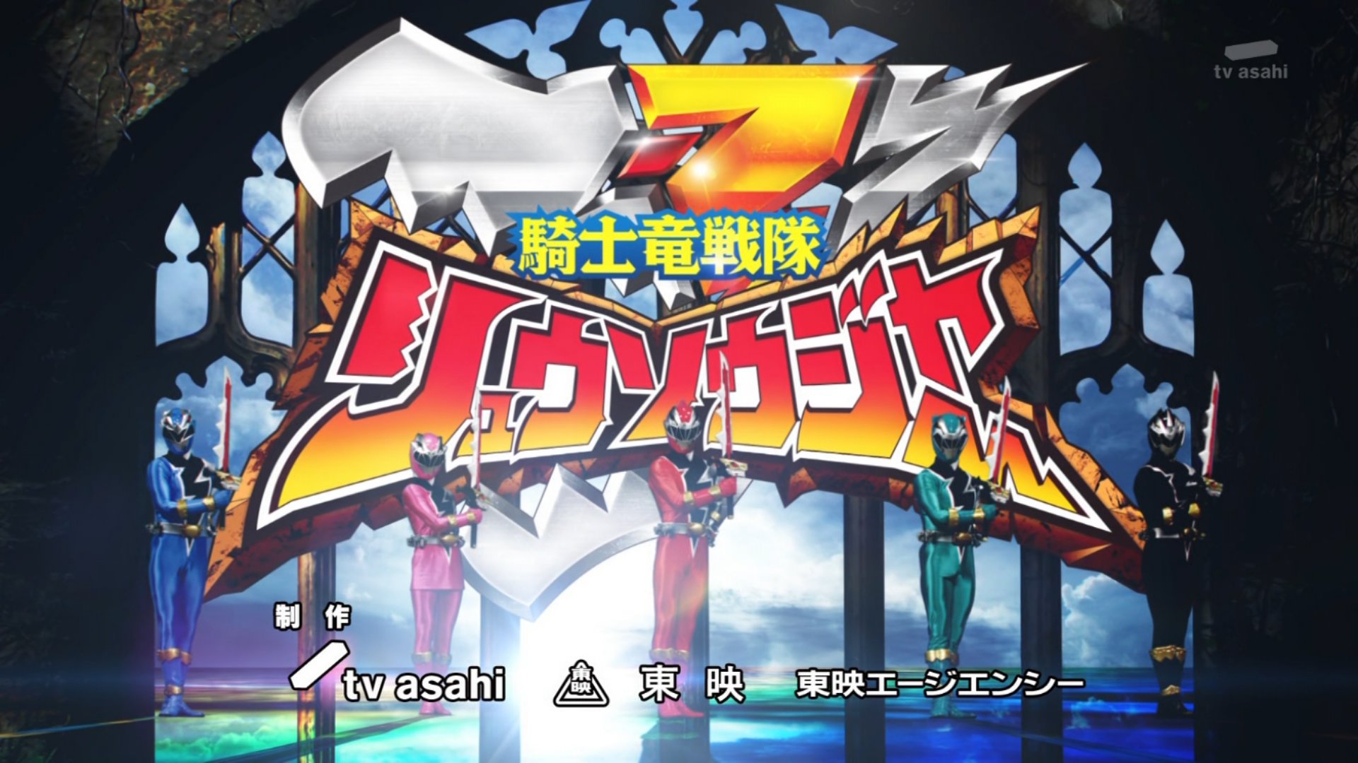 たごーる 騎士竜戦隊 のフォントがなんか戦隊のタイトルロゴっぽくないなあ Sht Nitiasa リュウソウジャー T Co Yfixkv3pke Twitter