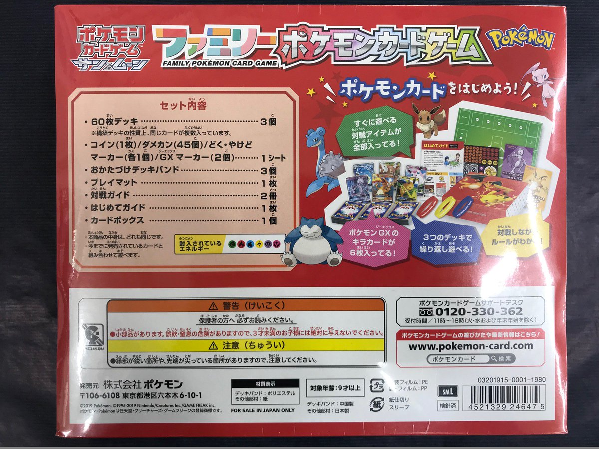 イエローサブマリン 千葉ゲームショップ در توییتر ポケカ 新商品 ポケモンカードゲーム最新作 ファミリーポケモンカードゲーム 好評発売中です 構築済みのデッキが３個入っており こちらのセットのみですぐに対戦可能 外箱もそのままストレイジボックス