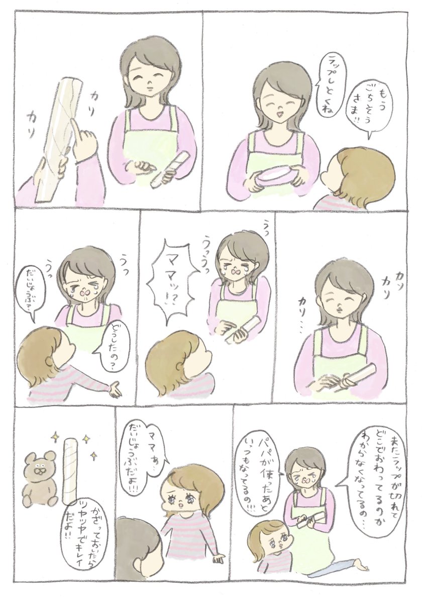 旭化成ホームプロダクツさんからの依頼で、#M字の刃 にリニューアルしたサランラップの漫画を描かせていただきました。
私がアイコンを描くプレゼントキャンペーン実施中です!

詳しくはこちら ⇒￼￼￼https://t.co/MzLtsEHwjn
※3/25(月)締切

#サランラップ漫画劇場 