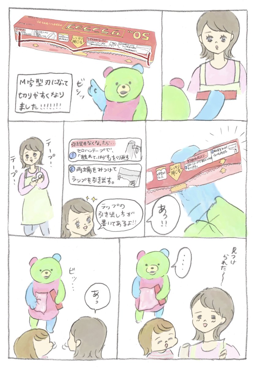 旭化成ホームプロダクツさんからの依頼で、#M字の刃 にリニューアルしたサランラップの漫画を描かせていただきました。
私がアイコンを描くプレゼントキャンペーン実施中です!

詳しくはこちら ⇒￼￼￼https://t.co/MzLtsEHwjn
※3/25(月)締切

#サランラップ漫画劇場 