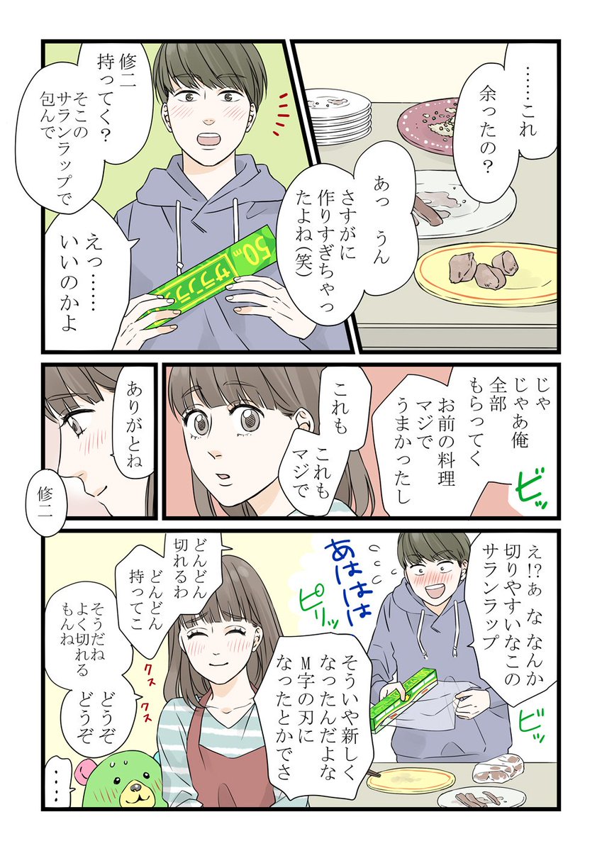 旭化成ホームプロダクツさんからの依頼で、#M字の刃 にリニューアルしたサランラップの漫画を描きました！
いまなら私が当選者のTwitterアイコンを書くプレゼントキャンペーン実施中です！

詳しくはこちら　⇒￼￼… 