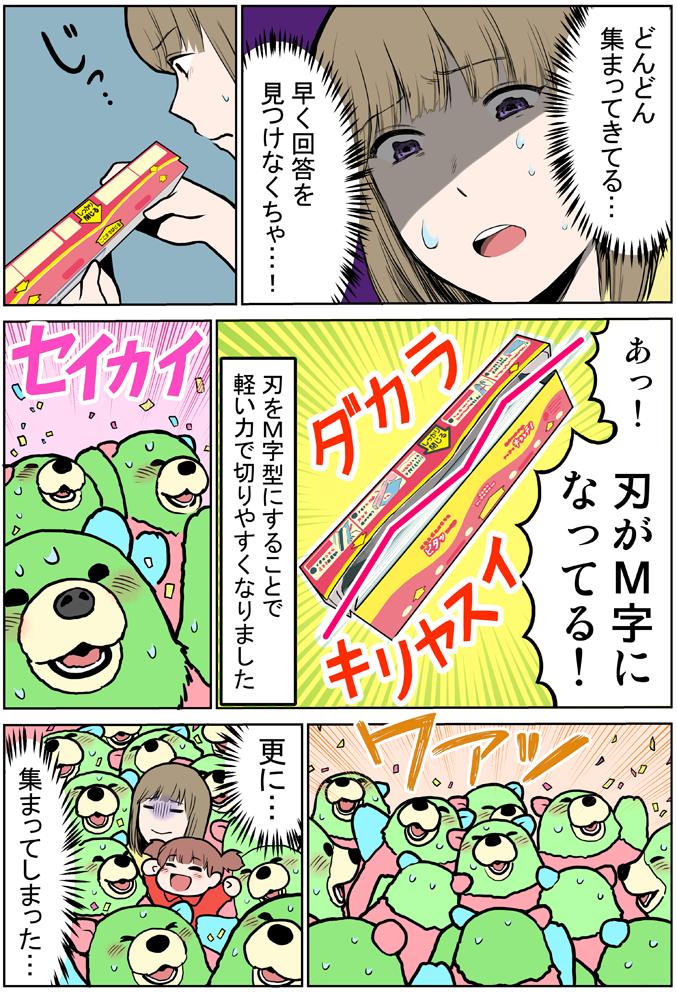 旭化成ホームプロダクツさんからの依頼で、#M字の刃 にリニューアルしたサランラップの漫画を描きました！
今なら私の描いた【Twitterアイコンプレゼントキャンペーン】（3/25（月）〆切）実施中です！
 
詳しくはこちら⇒￼￼￼… 