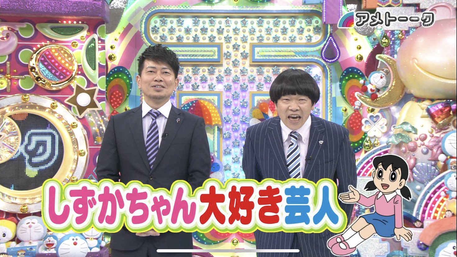 もた 映画公開記念でしずかちゃん大好き芸人始まった