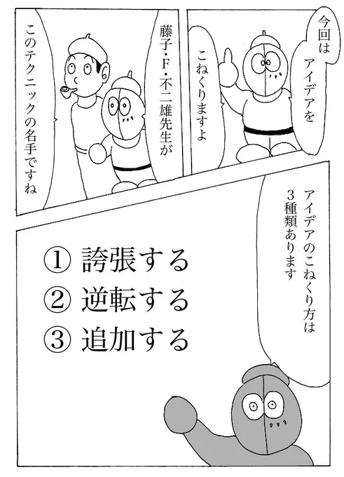 ツングー式漫画創作法 更新しました 『3種類のアイデア改良法』https://t.co/RxYgzH2swD    
#web漫画 #漫画講座 #webコミック 