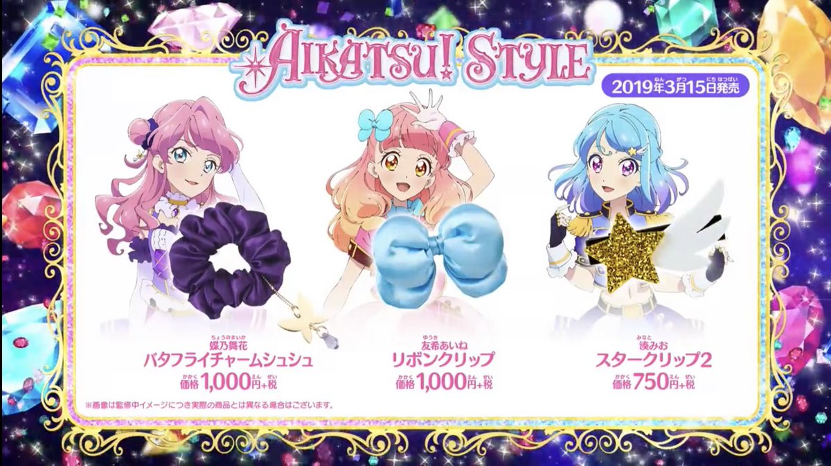 アイカツデザインマート公式 アイカツ スタイル東京駅店 只今店内bgmは 星宮いちごちゃんメドレー いちごまつり抽選会も本日がラストチャンスです 是非遊びに来てくださいね あいねちゃん達の新しいヘアアクセも好評発売中 Aikatsufriends Aikatsu