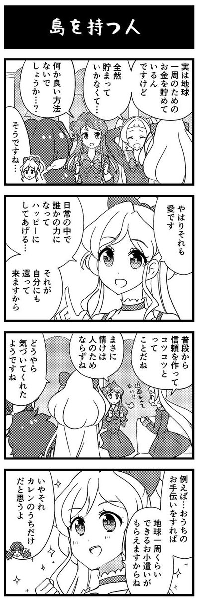 アイカツフレンズ 48話の漫画です。 