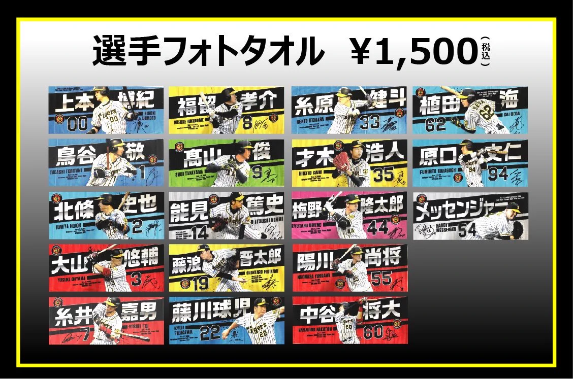公式】阪神タイガースグッズ情報 on X: 