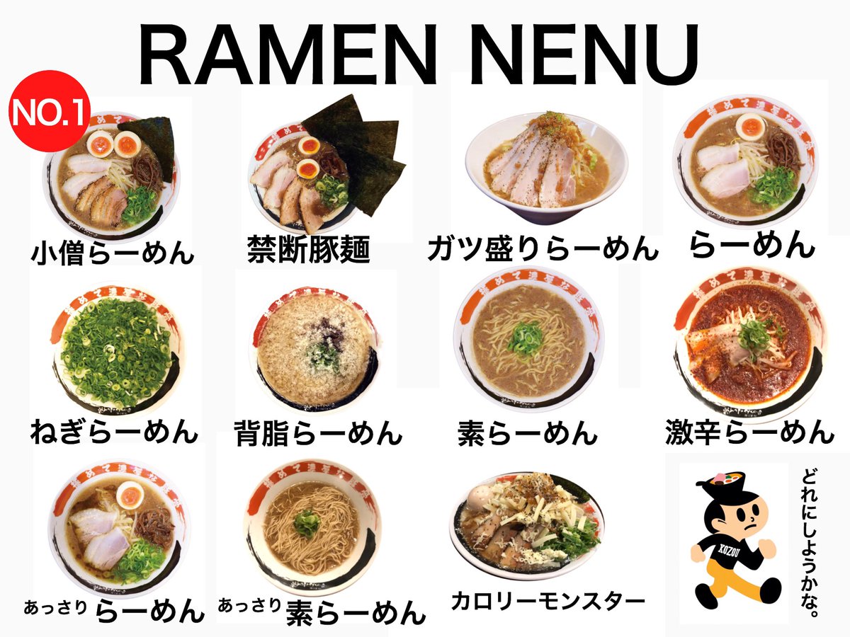 今のレギュラーメニュー達です！ 正直どれも自信作です！ 濃厚好きには