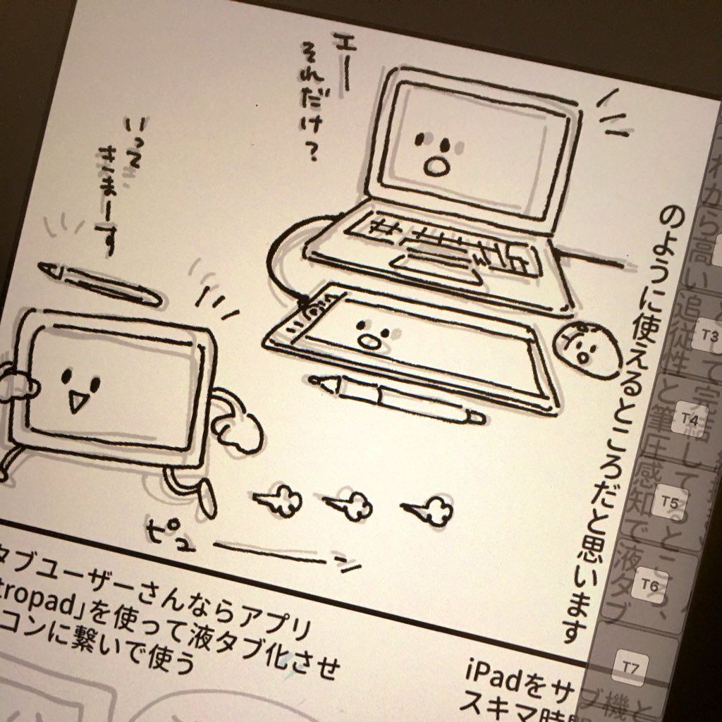 漫画かきかき中〜
ひとりで出かけるiPadくん。 