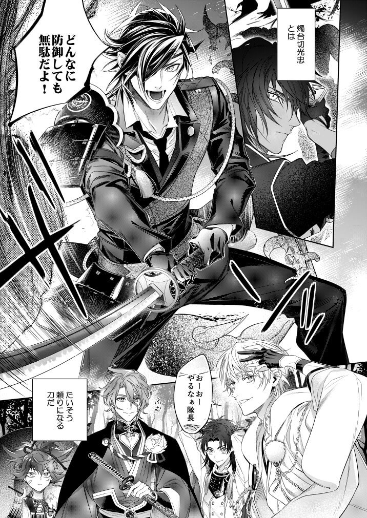 みつくり本のヤツ
総体的に見たら上手いわけでは無いかもしれないですけど"私の中では"わりと光忠君に見える光忠君が描けていた気がするこの時… 