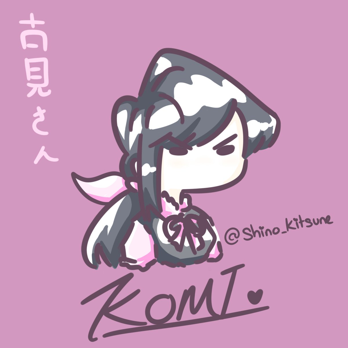 Shino_Kitsune's tweet photo. 古見さんは怒ってる。。。
#古見さん #古見さんはコミュ症です #怒ってる #びょうが #可愛い #cute #drawing #komisan #komisanwakomyushu #comisan @9431116 https://t.co/CbRqDNBuea