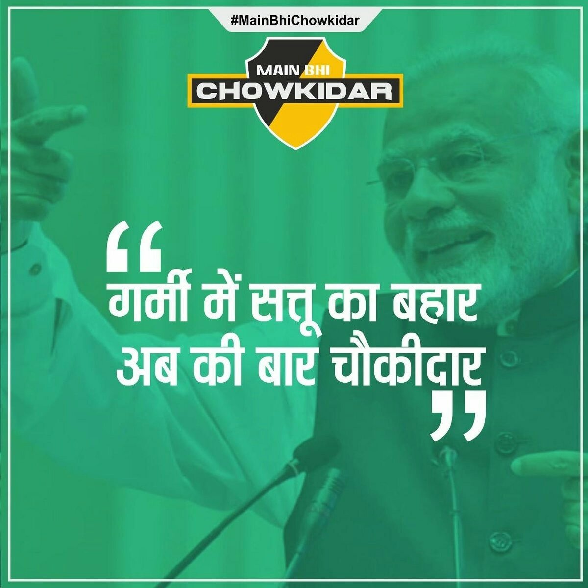 vikramsingh2712's tweet image. गर्मी में सत्तू की बहार 
अबकी बार चौकीदार 

#MainBhiChowkidar 
#DeshRakshakModi
