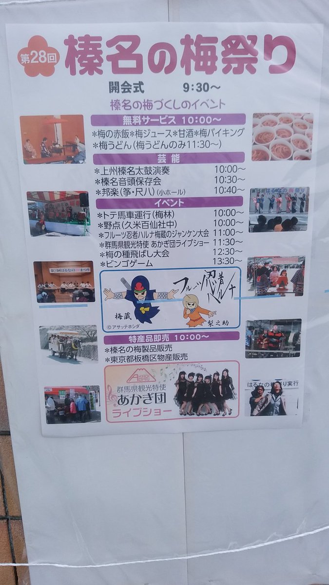 榛名の梅祭り