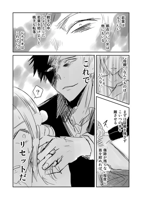 『JKと捨て子の赤ちゃん』【73】　リセット。 