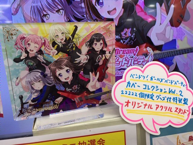 ゲーマーズ新宿店 Bang Dream オフィシャルコラボストア V Twitter Cd バンドリ ガールズバンドパーティ カバーコレクションvol 2 大好評販売中です ゲーマーズ限定特典は弦巻こころちゃん絵柄のa3クリアポスター2種 永久保存版オリジナルアクリルスタンド