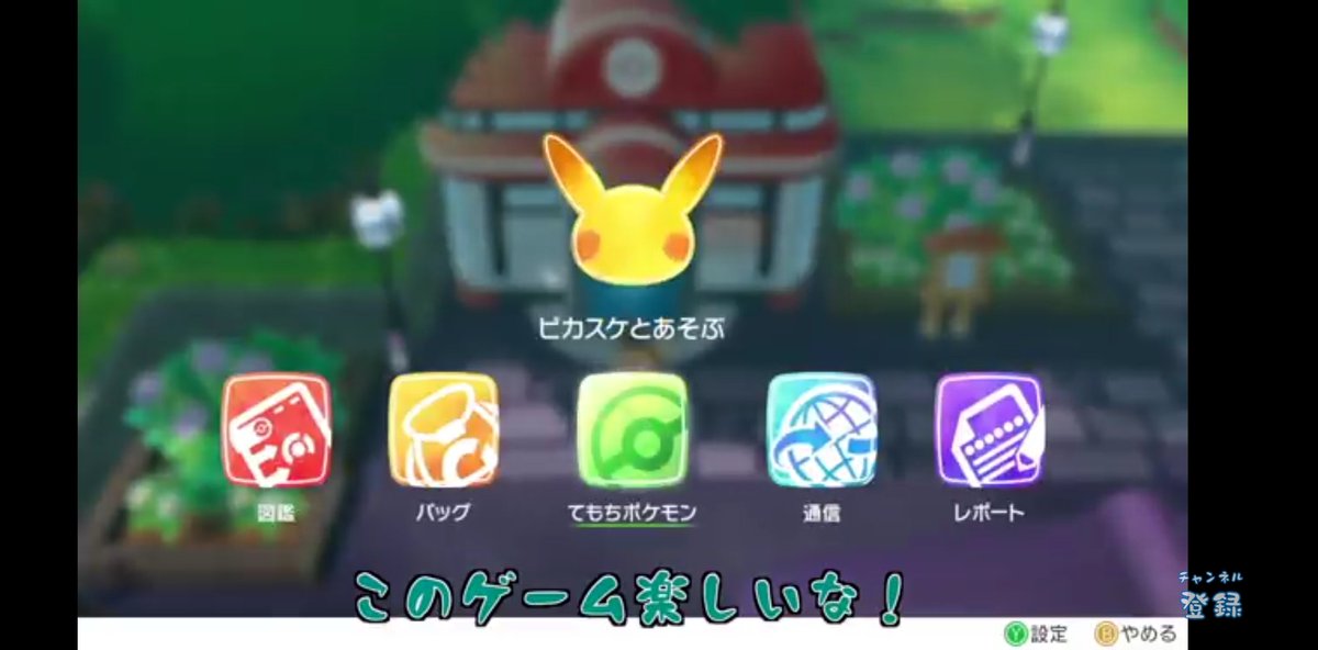 鉄塔 賽助 日曜ポケモン ナカミデル 10 三人称 鉄塔とポケットモンスター Let S Go ピカチュウ Switch T Co Gaxpotct3z 鉄塔 賽助 日曜ポケモン ナカミデル 10 三人称 鉄塔とポケットモンスター Let S Go ピカチュウ Switch T Co Gaxpotct3z