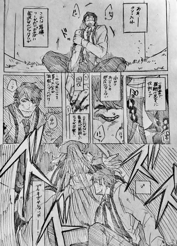 やば…って言っちゃう貝木泥舟が見たいってだいぶ前呟いてたのを