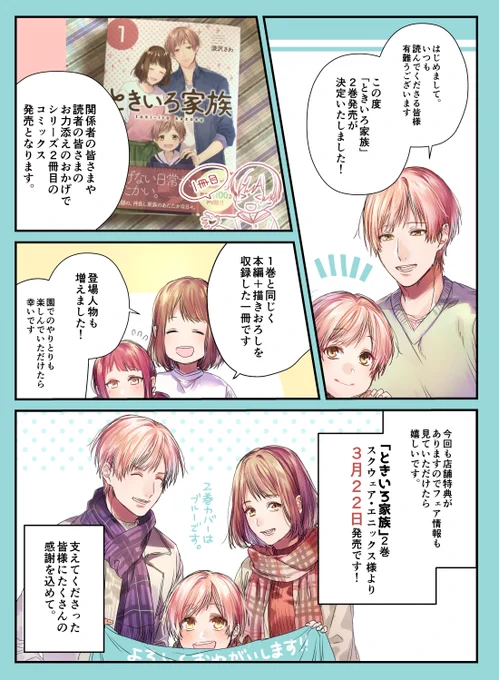 ときいろ家族２巻３月２２日発売です? 