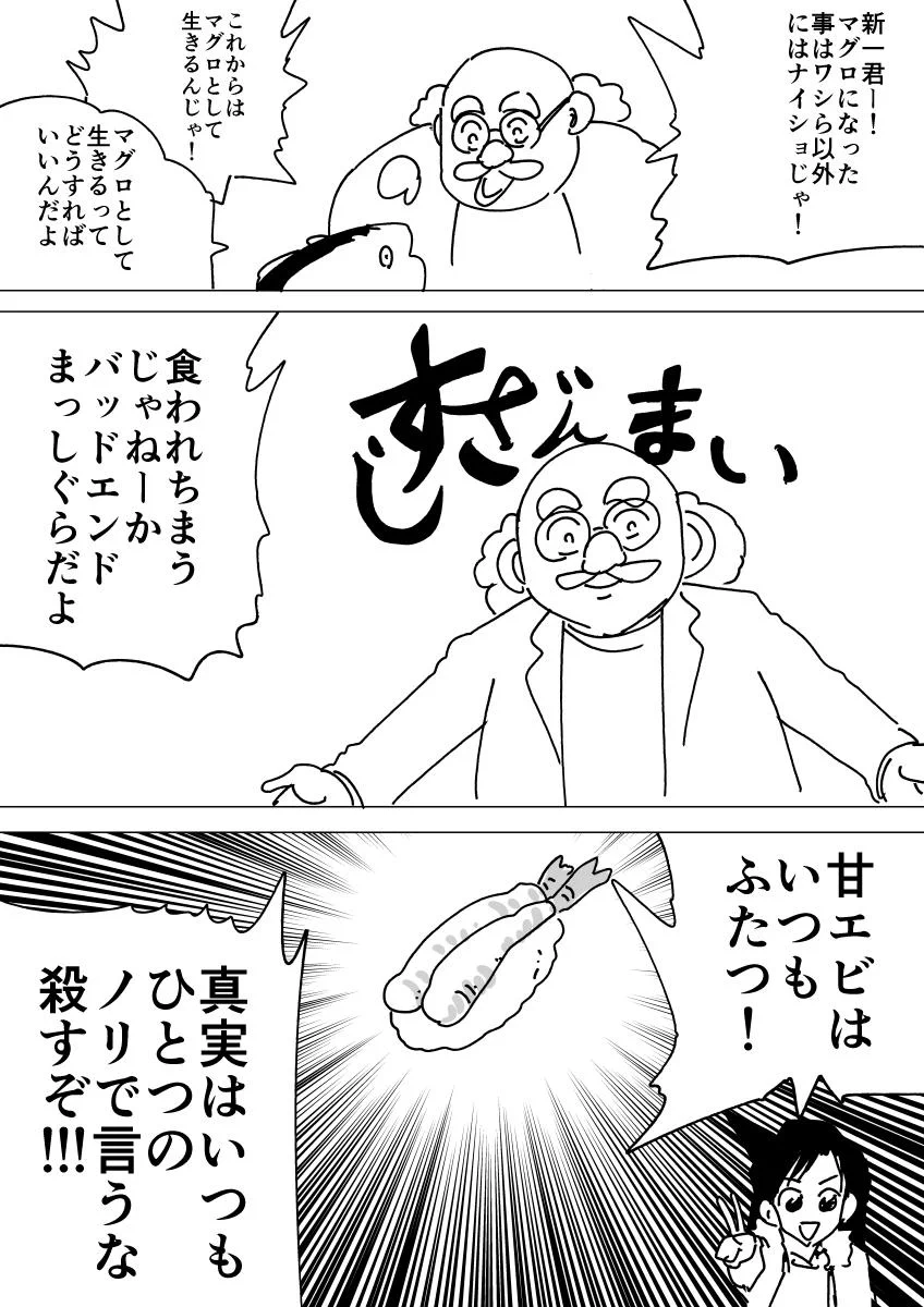 コナンが飲んだ薬の効果がマグロになるだったらツッコミが追いつかなくなる