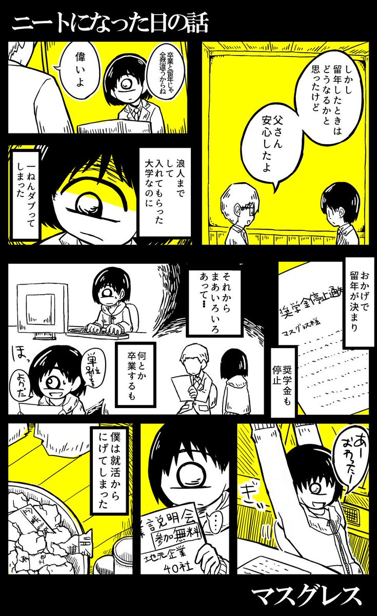 無職マスグレス無職 Ar Twitter 漫画 ニートになった日の話 漫画 マンガ 底辺バイト