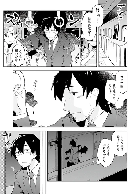 社畜の世話をしてくれる狐娘の漫画① 