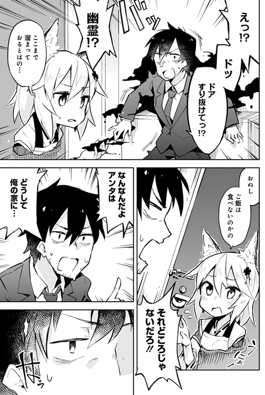 社畜の世話をしてくれる狐娘の漫画② 