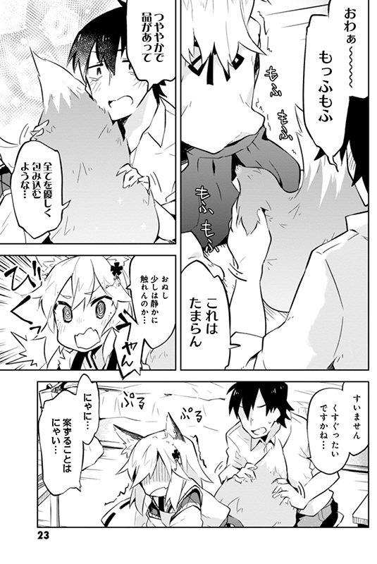 社畜の世話をしてくれる狐娘の漫画⑤ 