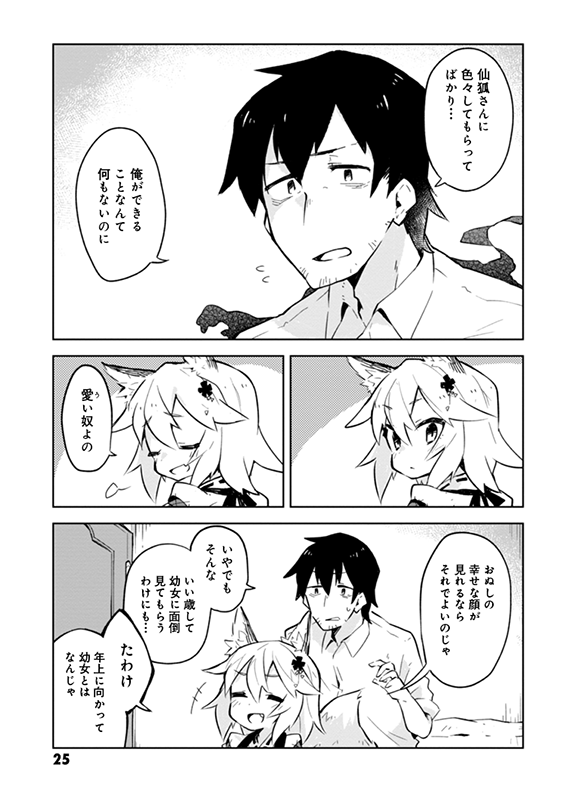 社畜の世話をしてくれる狐娘の漫画⑤ 