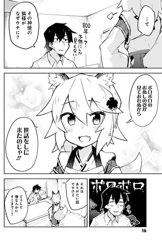 社畜の世話をしてくれる狐娘の漫画③ 