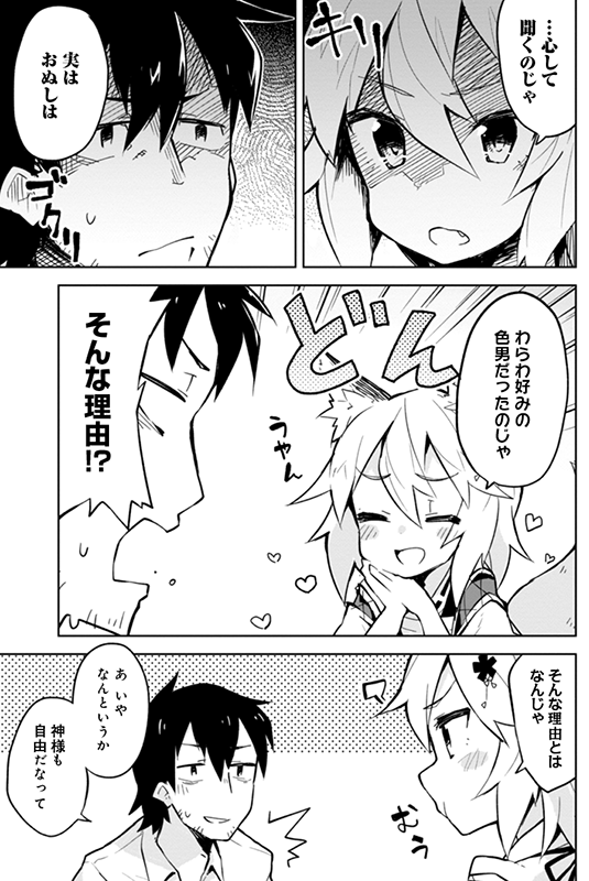 社畜の世話をしてくれる狐娘の漫画③ 