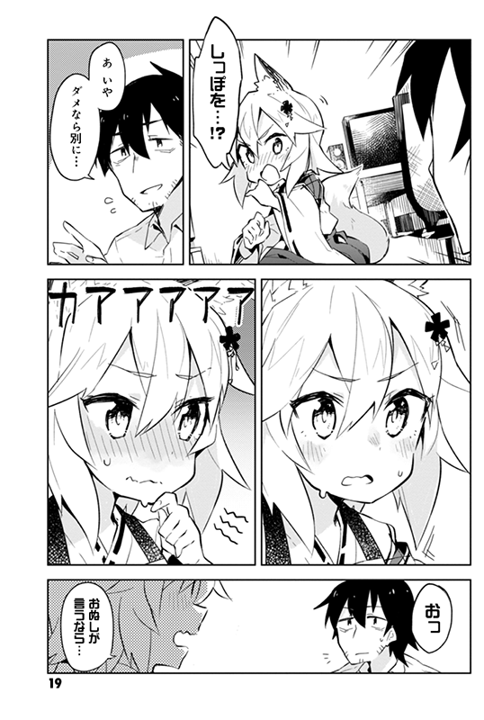 社畜の世話をしてくれる狐娘の漫画④ 