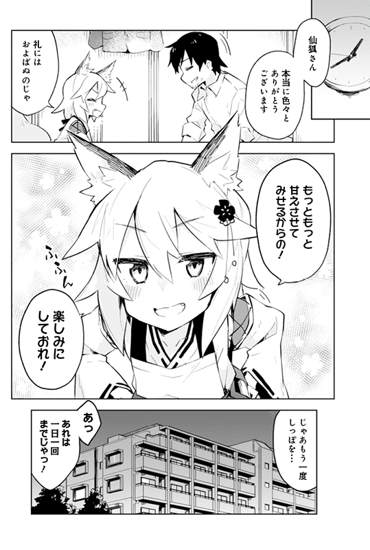 社畜の世話をしてくれる狐娘の漫画⑦　?終? 