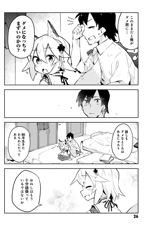 社畜の世話をしてくれる狐娘の漫画⑥ 