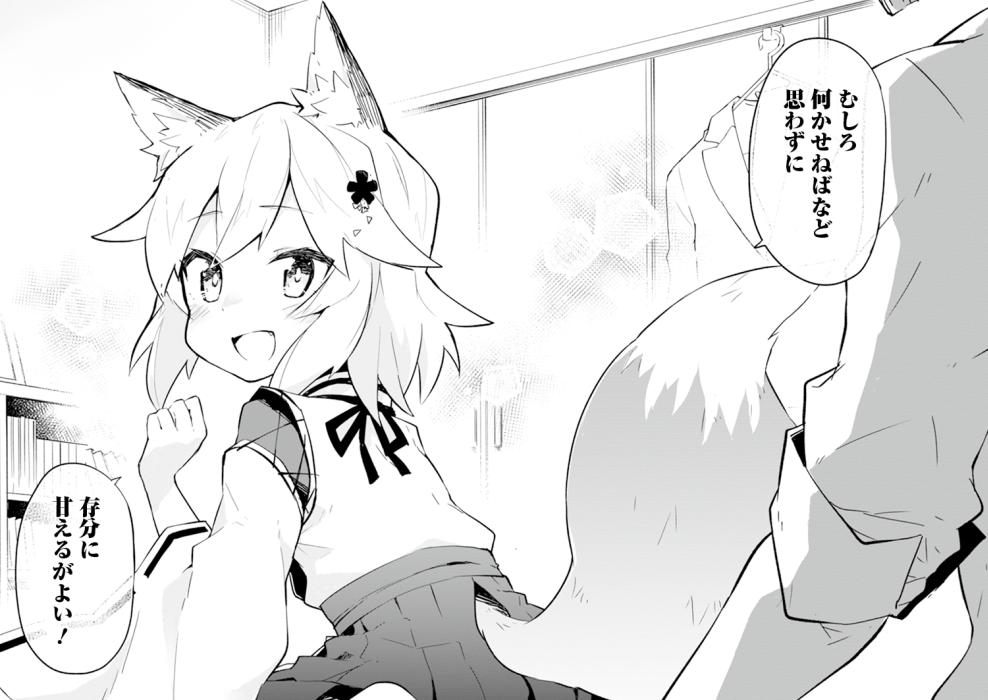 社畜の世話をしてくれる狐娘の漫画⑥ 
