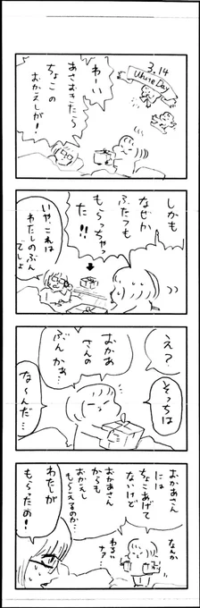 こどもまんが classics ホワイトデー? 