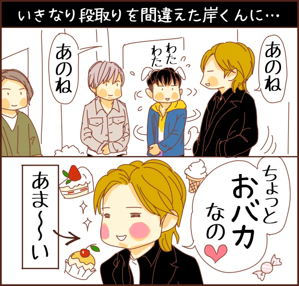 ■ぶんぶぶん感想(ネタバレ)
キンプリ岸くんと神宮寺くんの回。光ちゃんが完全に保護者モードになってた(笑)天然っぽい愛されキャラな岸くんは、光ちゃんの好みど真ん中だと思う(←筆頭:長瀬君) 