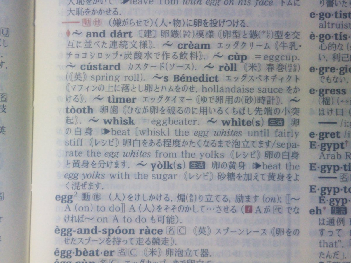 Egg には 卵を投げつける という意味がある Togetter Egg には 卵を投げつける という意味がある Togetter