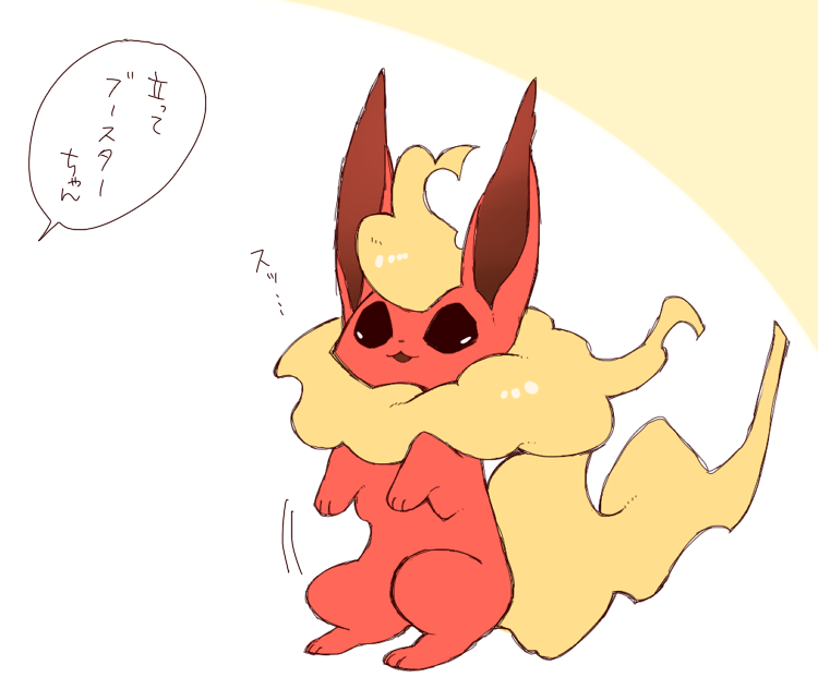 ぶすたチャン 