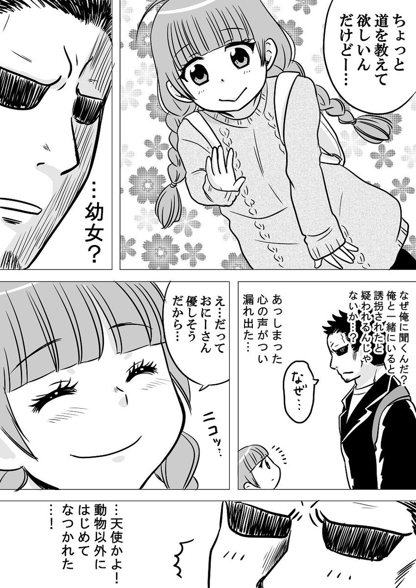 横山了一先生の 見た目と年齢ギャップ マンガを加藤マユミ先生がリメイクする流れが面白い Togetter