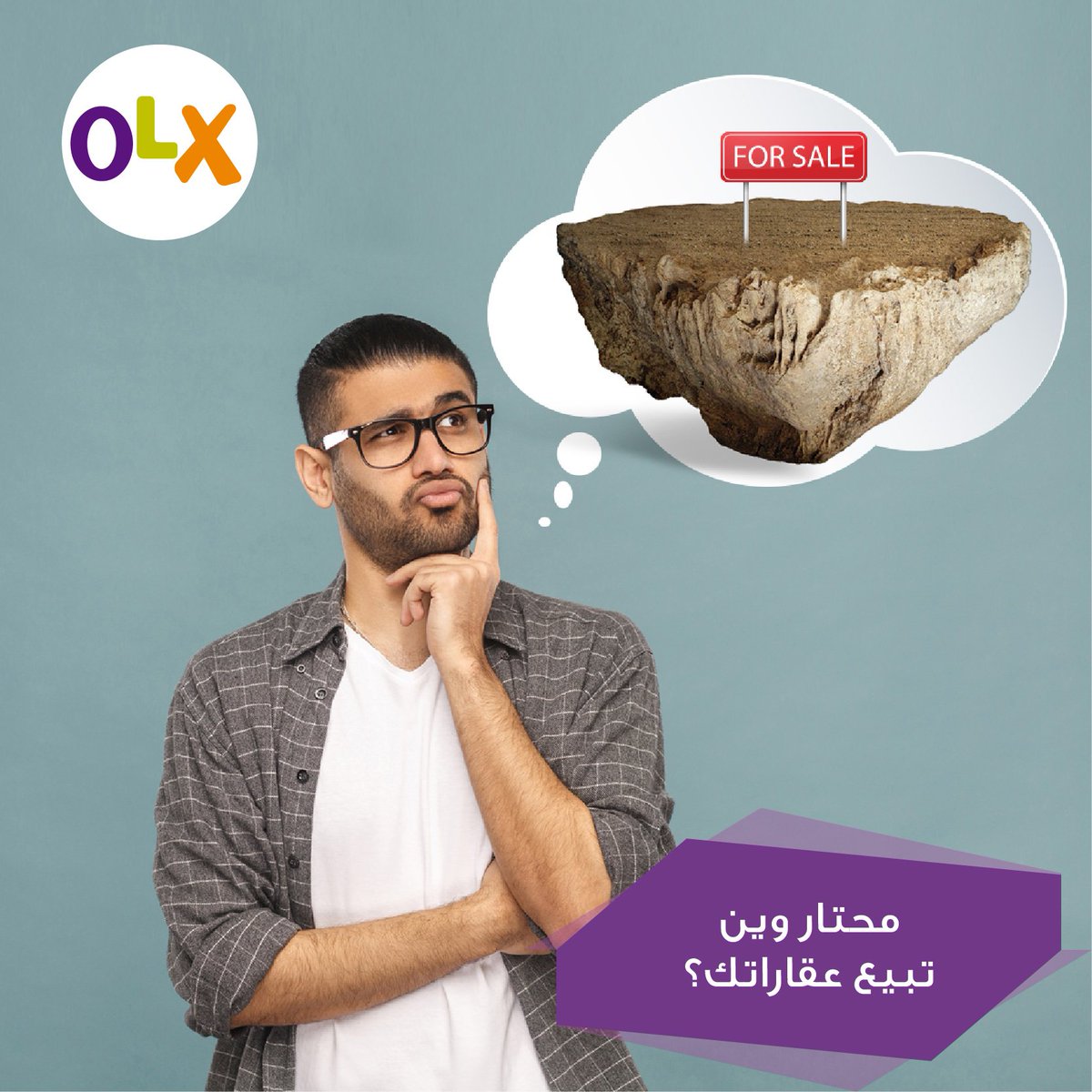 عقارك ينباع معانا وحياتك تتضبط.
نزل أوليكس وفالك طيب. 
#أوليكس_عمان #عقارات