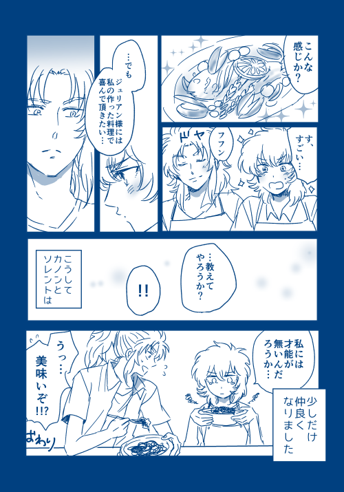 再掲 カノンとソレントの漫画 