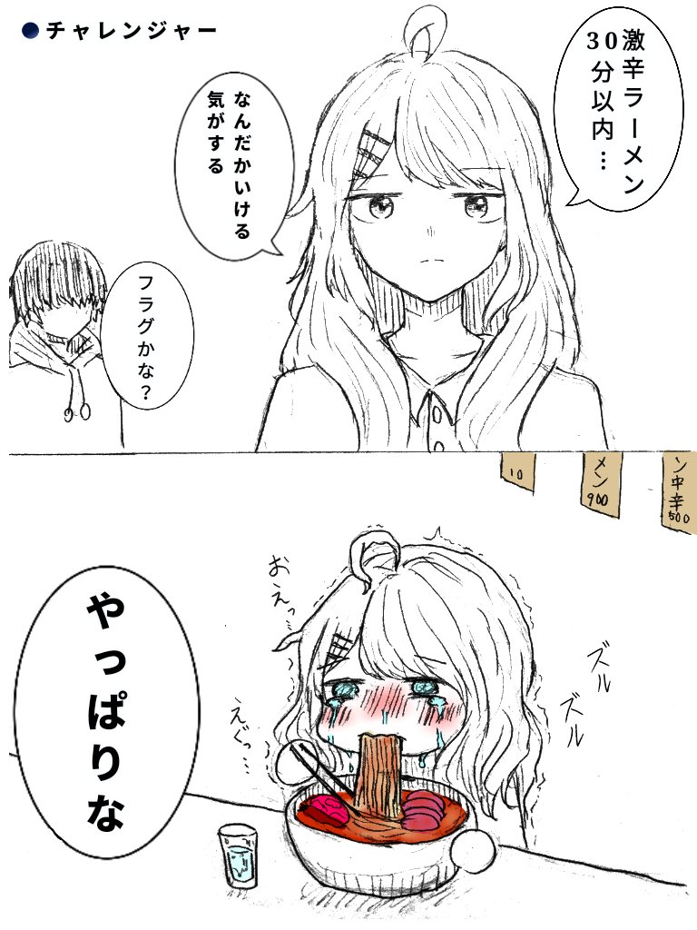 チャレンジャー( ・ω・)
#漫画 #イラスト #創作 