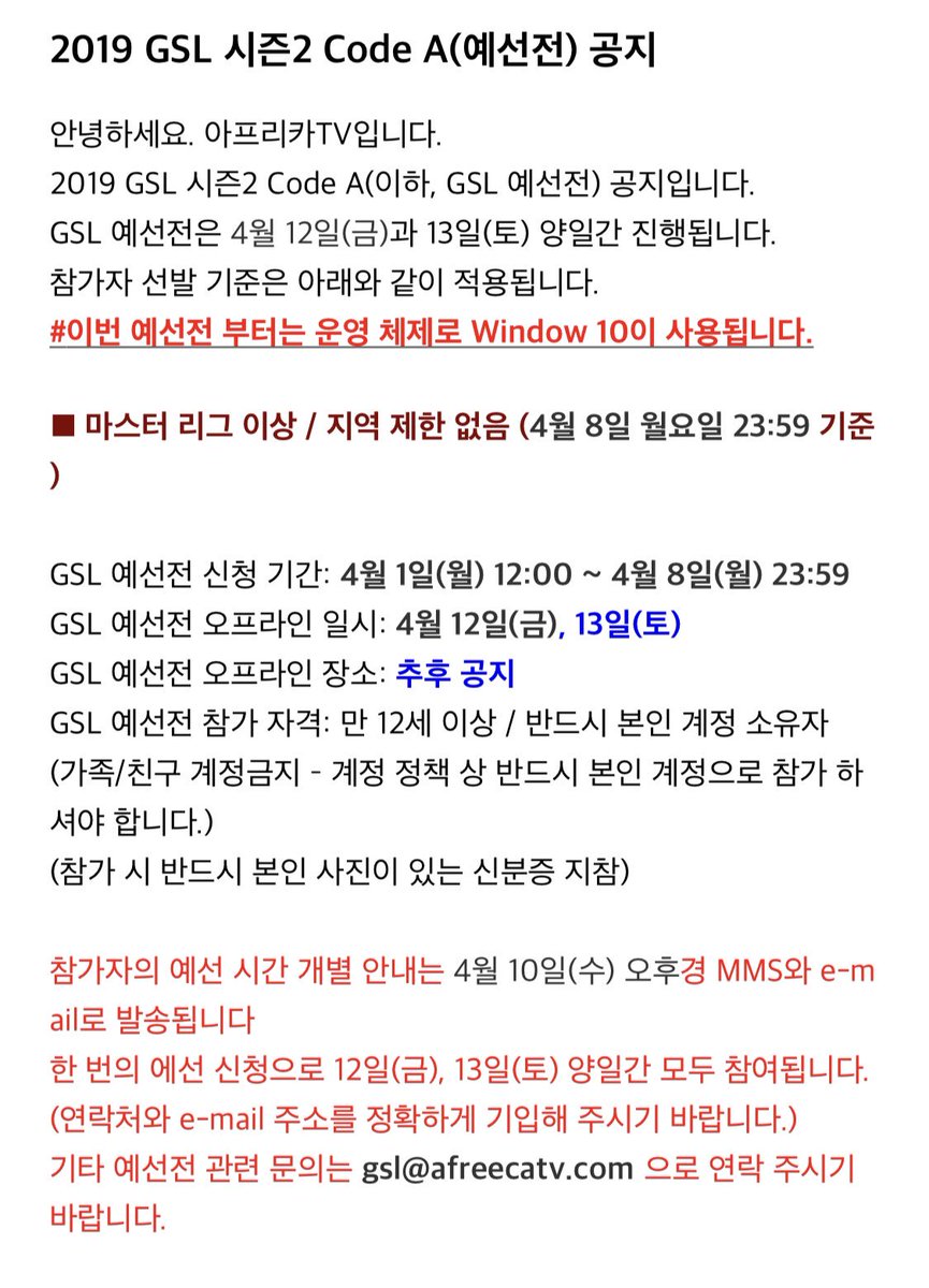 INSLOG_SC2's tweet photo. 20190317 #GSL SEASON 2 예선 안내 

https://t.co/FOX0HB3mGM https://t.co/IGL8lLXNI3