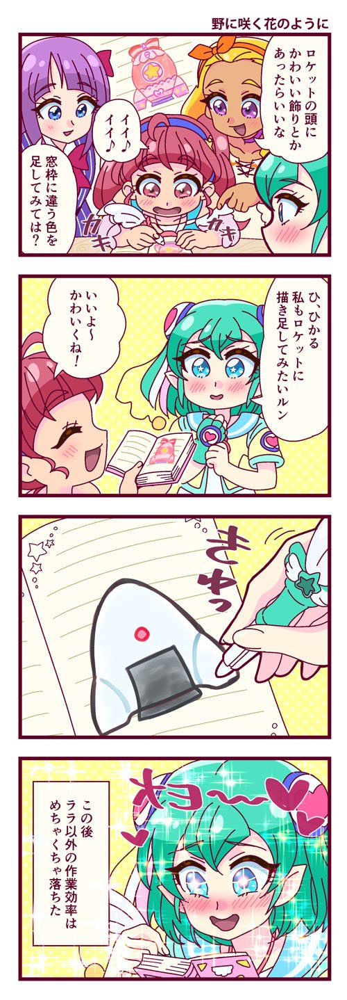 鈴無 蒸 スタプリ4コマ 野に咲く花のように
