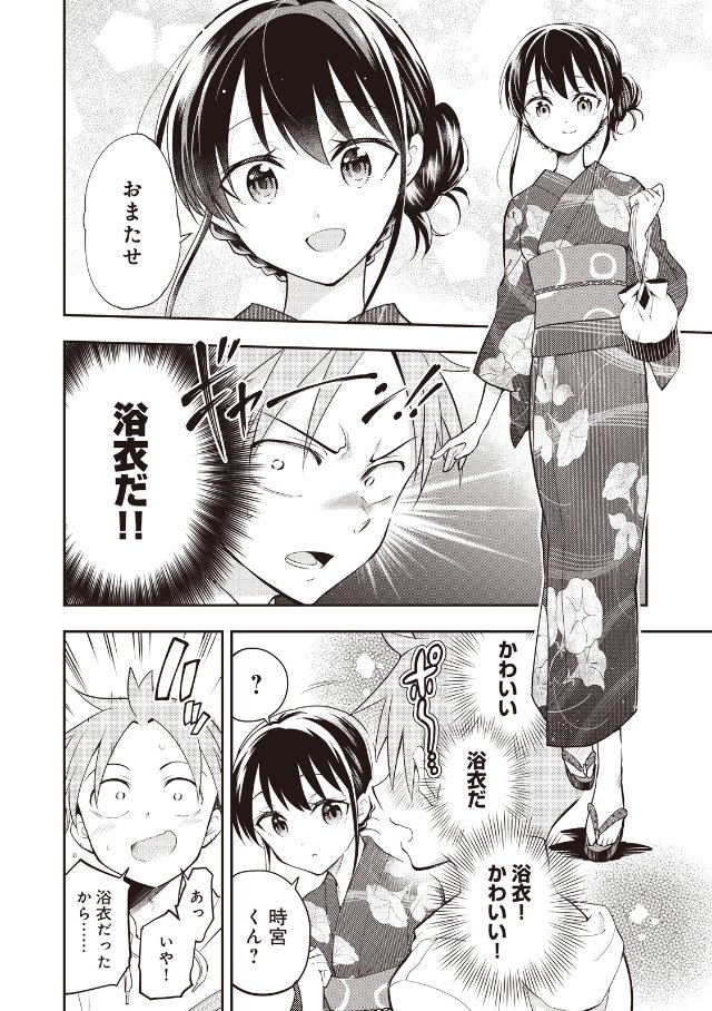 『佐伯さんは眠ってる』
Palcyにて47話「夏祭り 中編」まで更新されています。
夏祭りは前編・中編・後編と行くにしたがって甘酸っぱい度も上がっていきます。