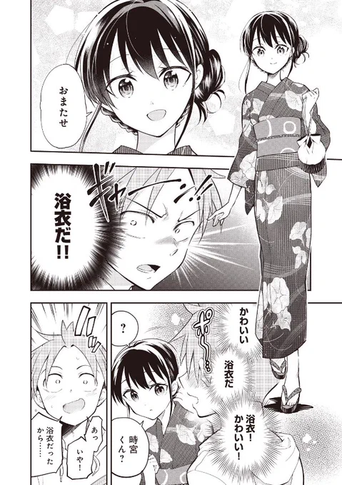 『佐伯さんは眠ってる』
Palcyにて47話「夏祭り 中編」まで更新されています。
夏祭りは前編・中編・後編と行くにしたがって甘酸っぱい度も上がっていきます。 
