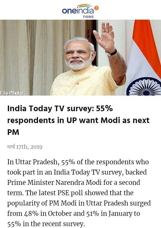 India Today TV survey: 55% respondents in UP want Modi as next PM
hindi.oneindia.com/news/india/nar… via NaMo App