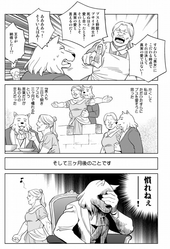 童話「ブスと野獣」1/2
 