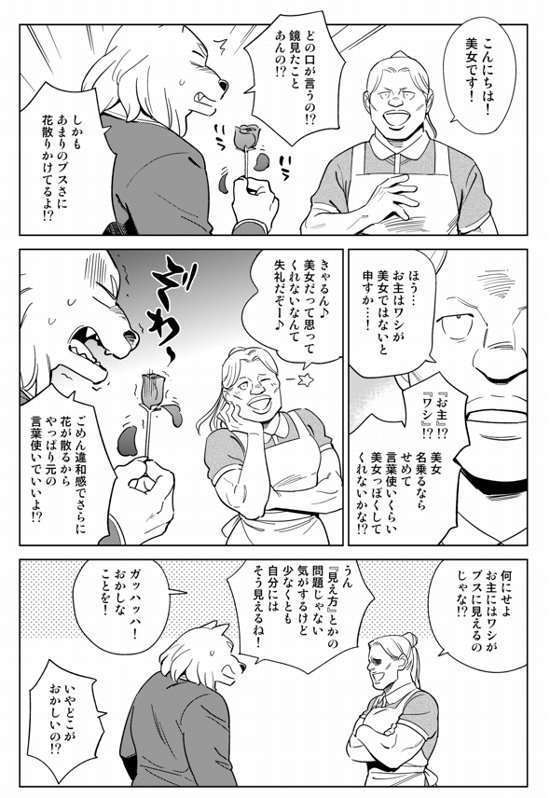 童話「ブスと野獣」1/2
 